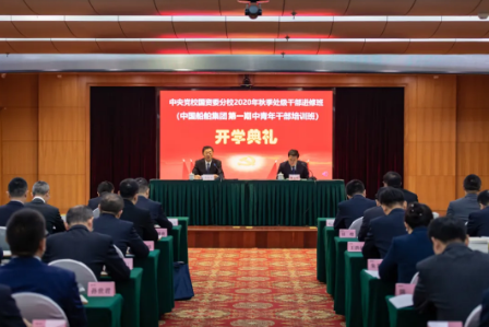 提高年轻干部解决实际问题能力——中国船舶集团第一期中青年干部培训班在京开班