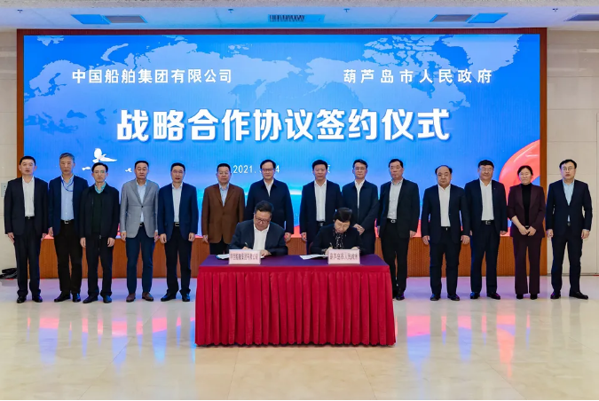 中国船舶集团与葫芦岛市人民政府签署战略合作协议