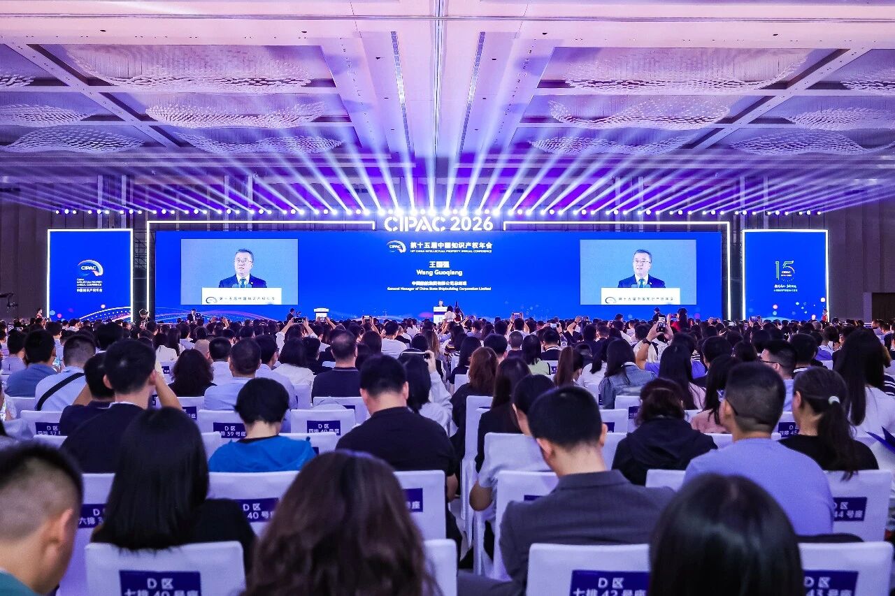王国强出席第十五届中国知识产权年会开幕式并致辞 