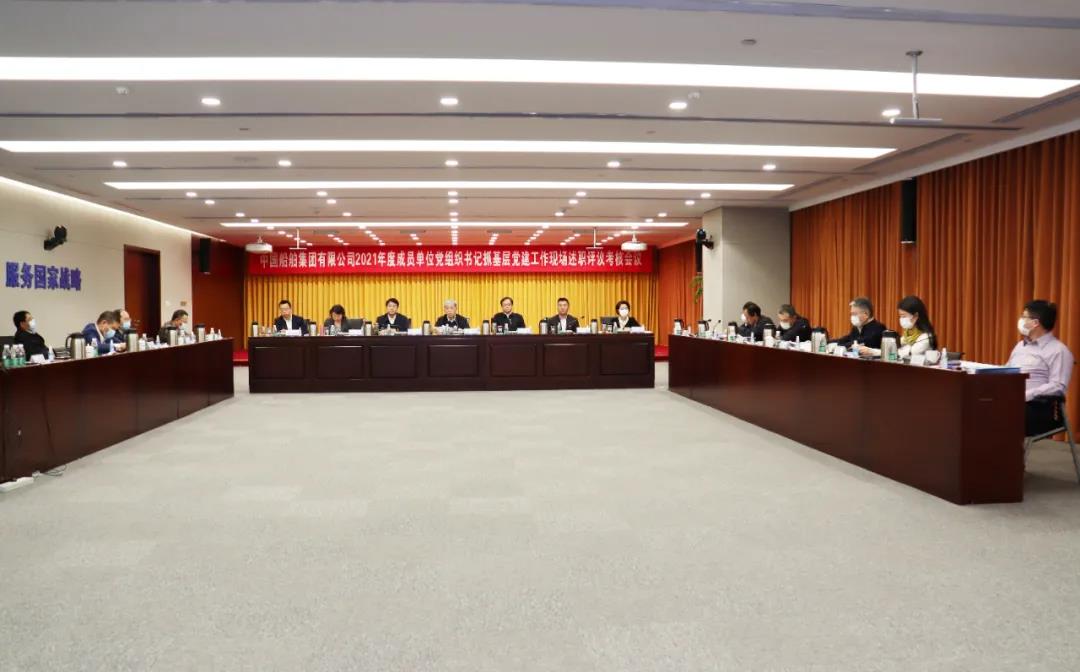 中国船舶集团党组召开2021年度成员单位党组织书...